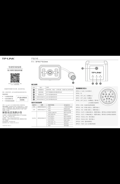 TP-LINK TL-NID2022-6M-W V1.0